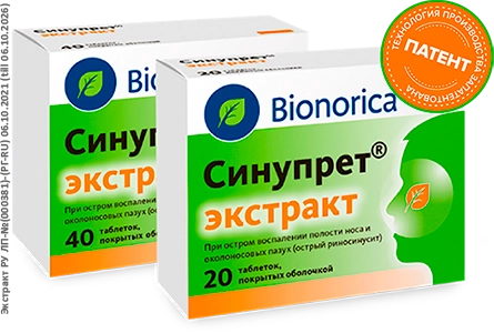 Синупрет экстракт теперь с 12 лет!