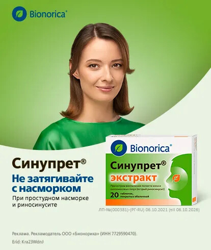 Таблетки Синупрет® экстракт - инструкция по применению header banner