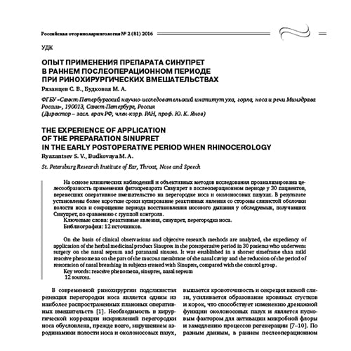 Статья Опыт применения препарата Синупрет® в раннем послеоперационном периоде при ринохирургических вмешательствах