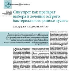Статья Синупрет как препарат выбора в лечении острого бактериального риносинусита