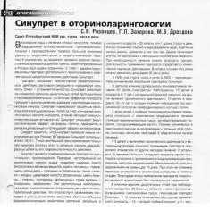 Статья Синупрет® в оториноларингологии