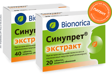 Синупрет экстракт