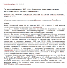 Статья Растительный препарат BNO 1016 – безопасное и эффективное средство для лечения острого вирусного риносинусита